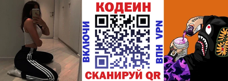 Кодеин Purple Drank  Артёмовск 